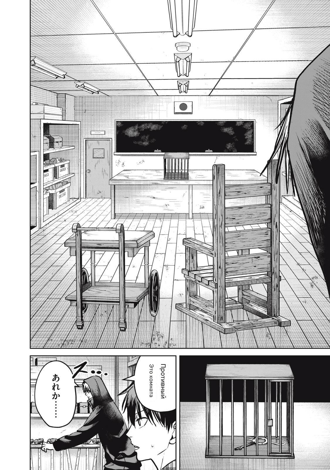 Манга Сикабанэ-ZE - Глава 8 Страница 14