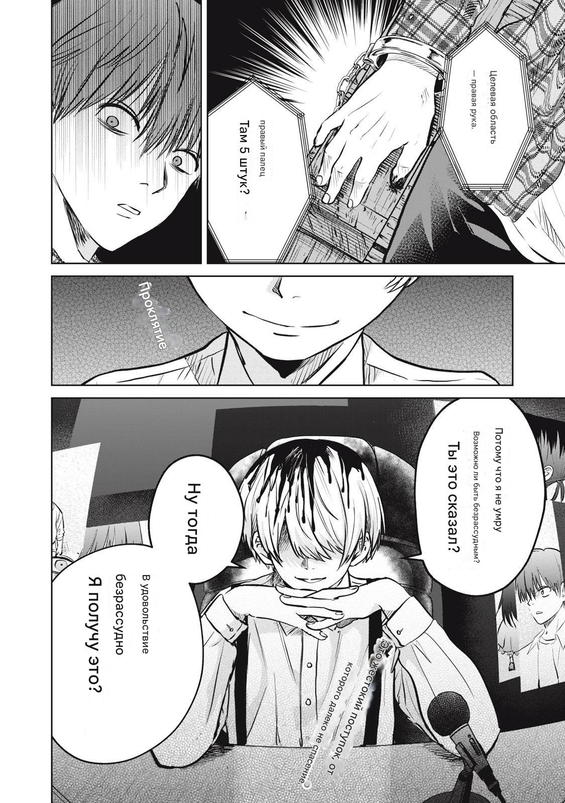 Манга Сикабанэ-ZE - Глава 8 Страница 32