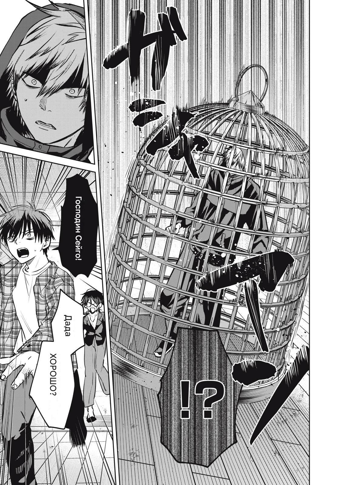 Манга Сикабанэ-ZE - Глава 8 Страница 15