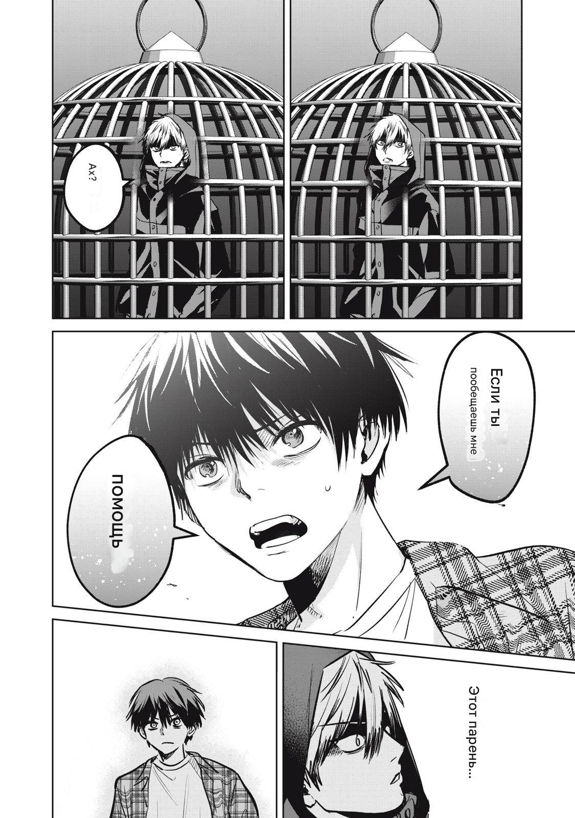 Манга Сикабанэ-ZE - Глава 8 Страница 24