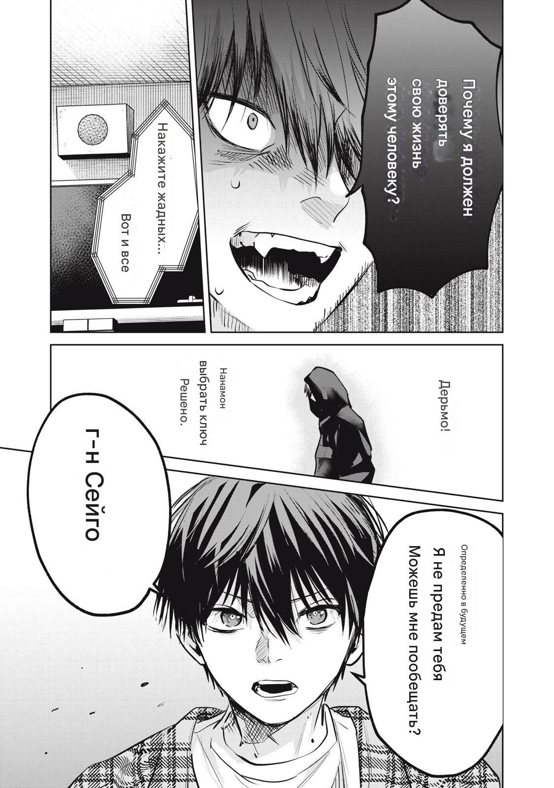 Манга Сикабанэ-ZE - Глава 8 Страница 23