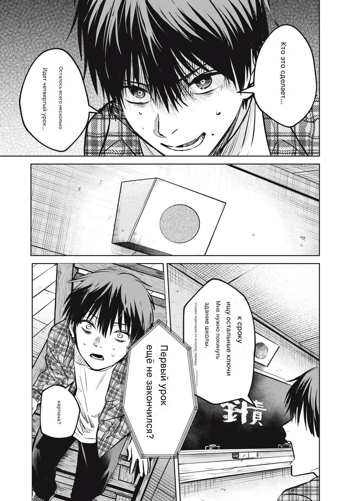 Манга Сикабанэ-ZE - Глава 8 Страница 31