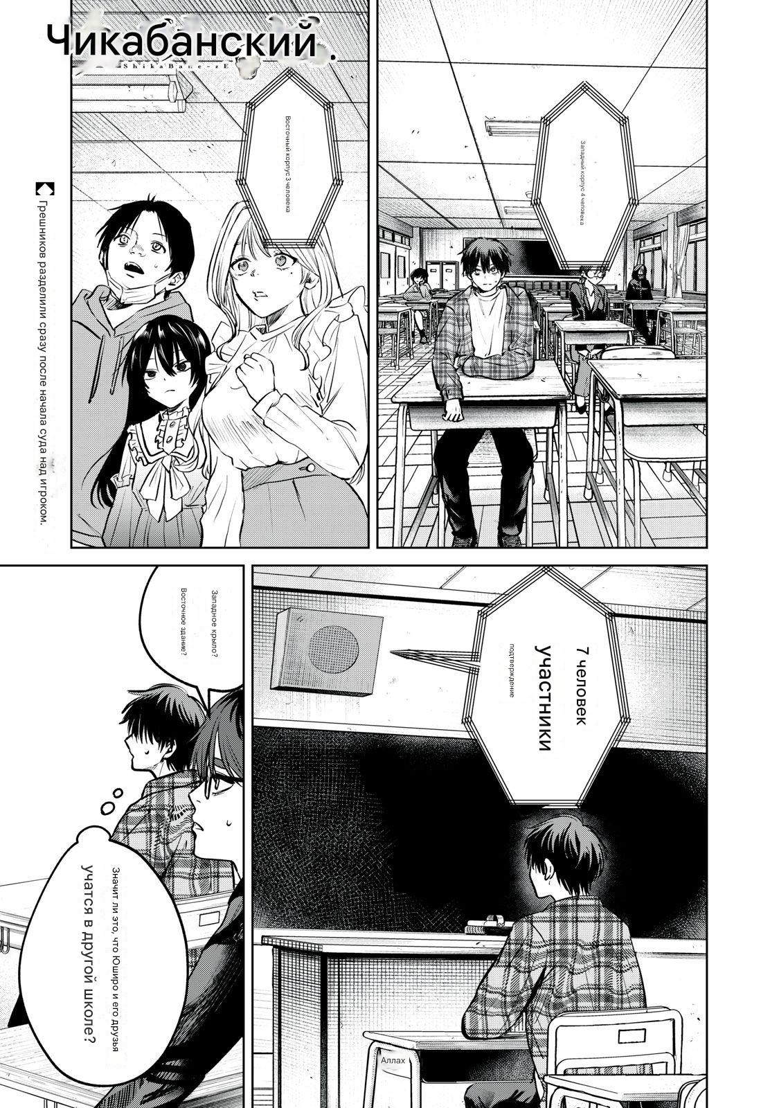 Манга Сикабанэ-ZE - Глава 8 Страница 1