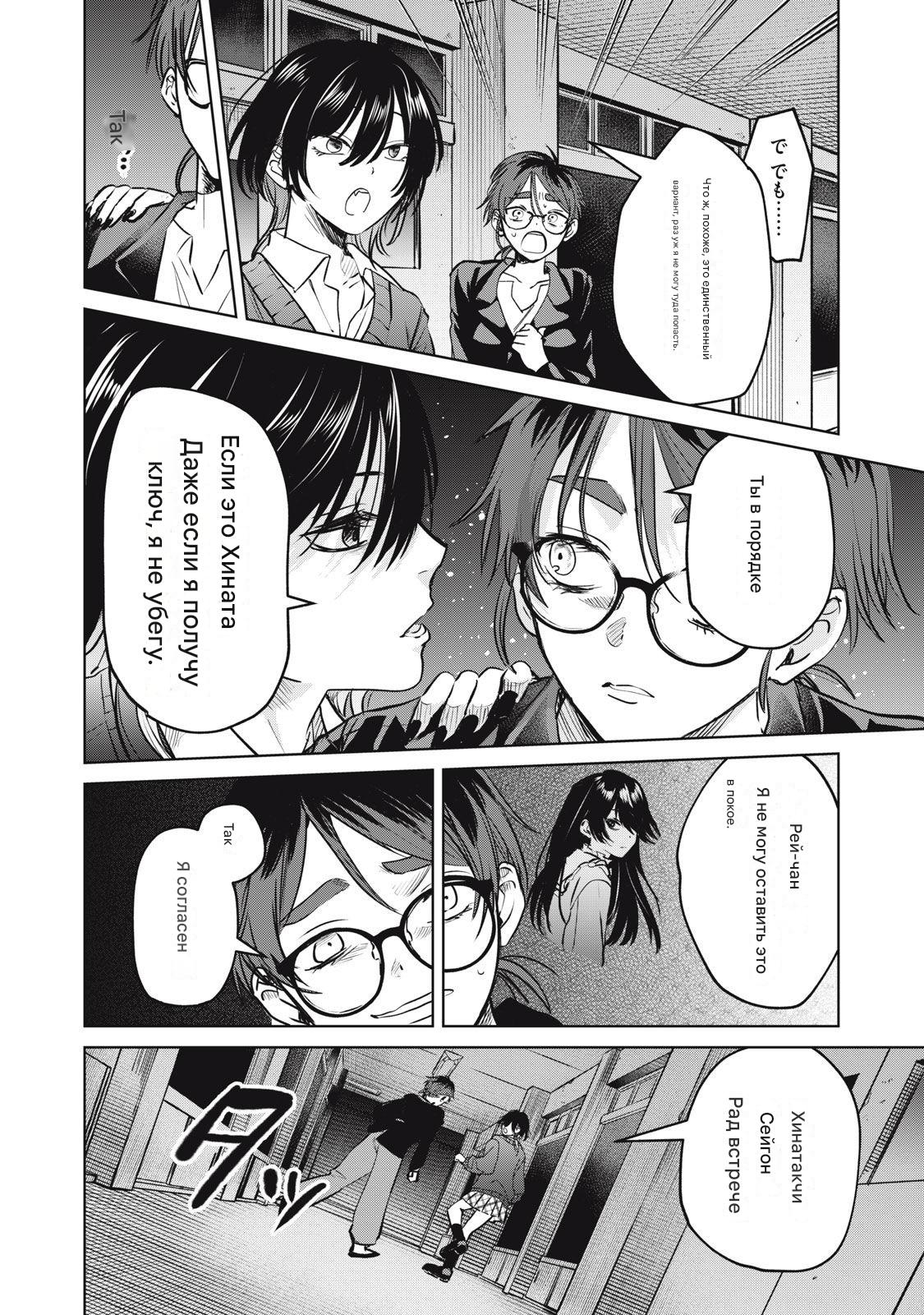 Манга Сикабанэ-ZE - Глава 8 Страница 18