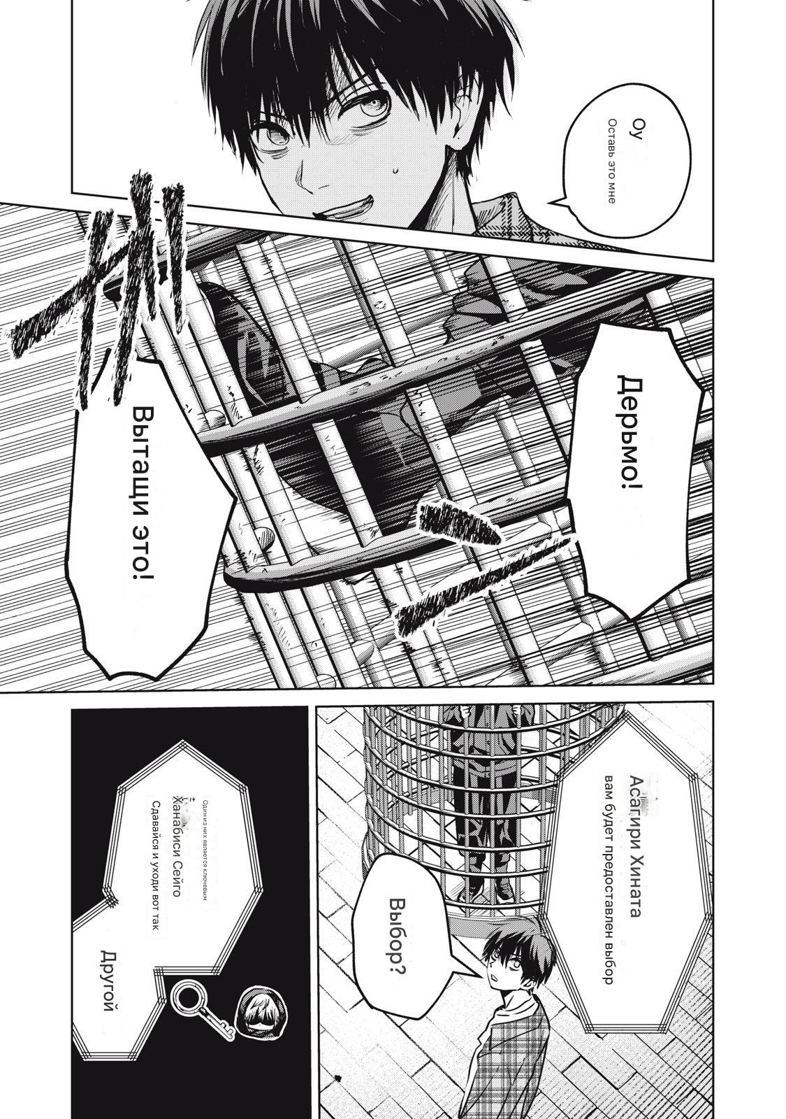 Манга Сикабанэ-ZE - Глава 8 Страница 19