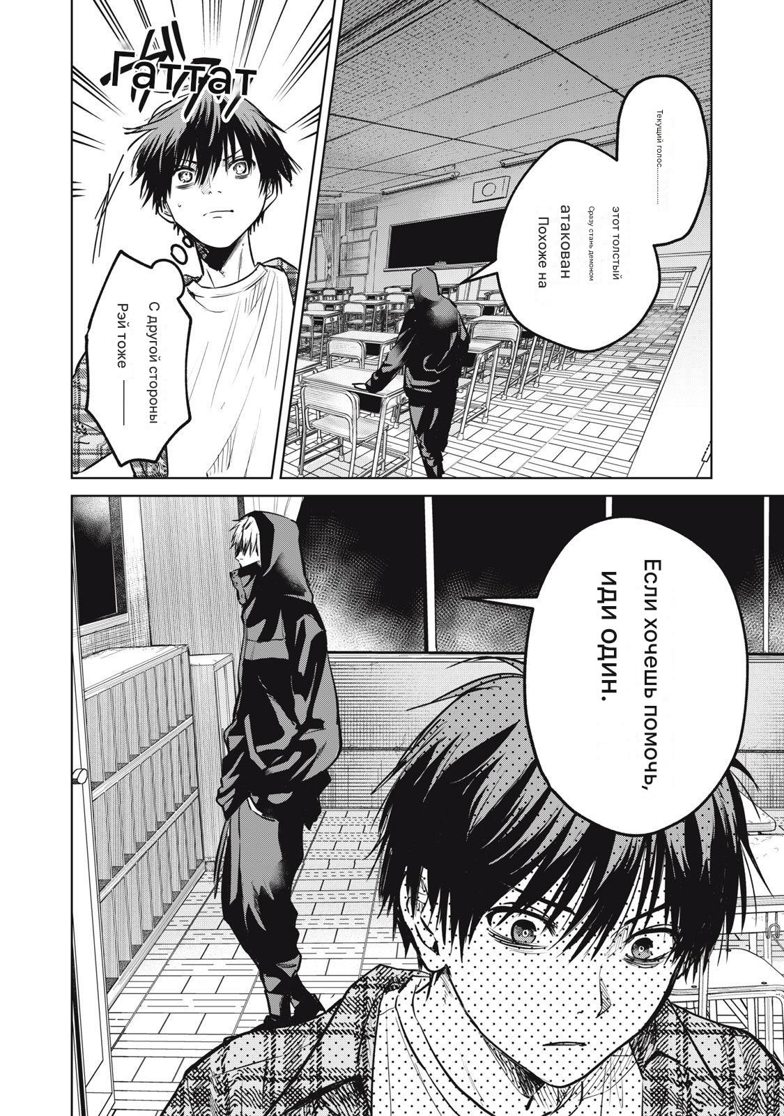 Манга Сикабанэ-ZE - Глава 8 Страница 8