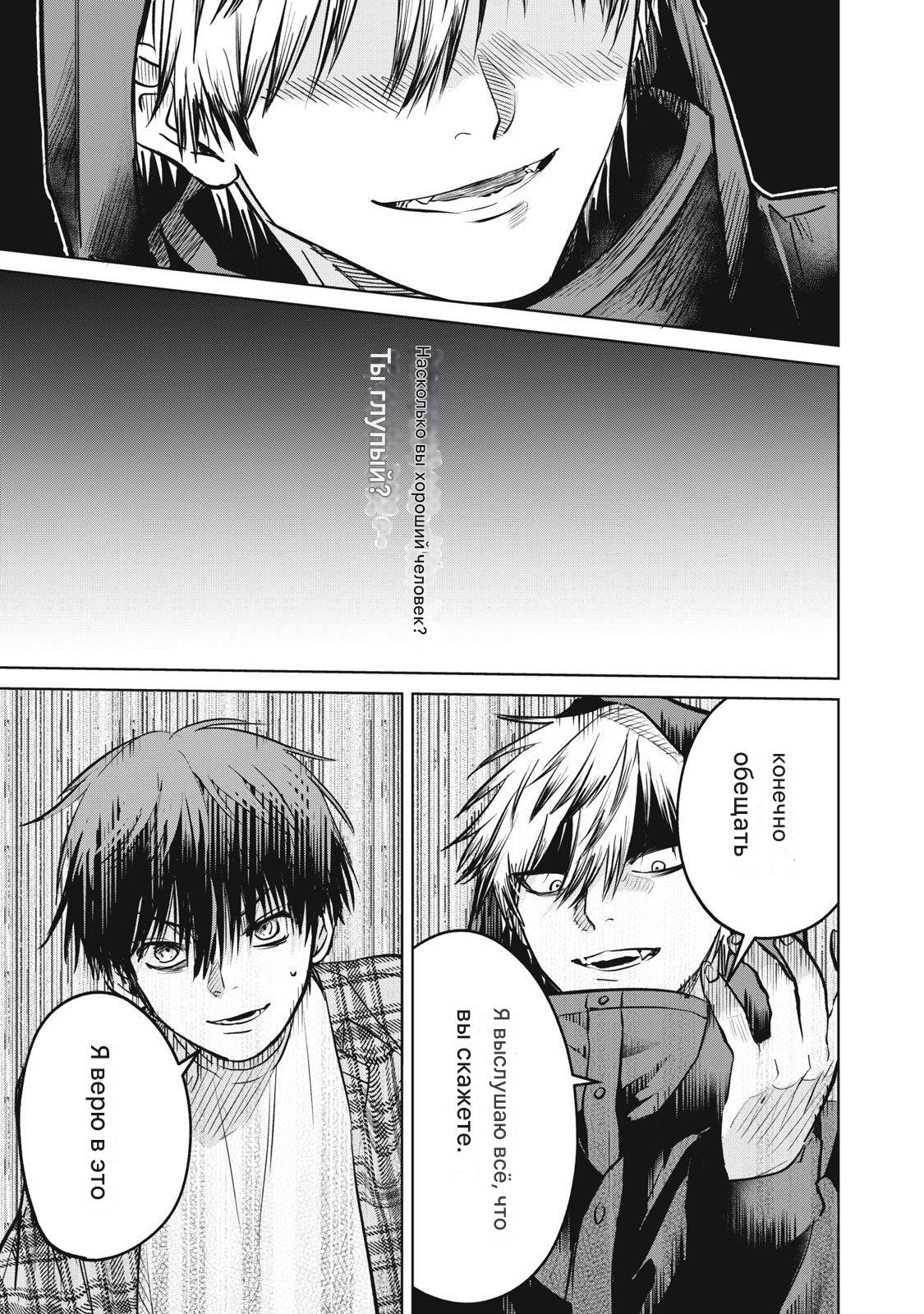 Манга Сикабанэ-ZE - Глава 8 Страница 25