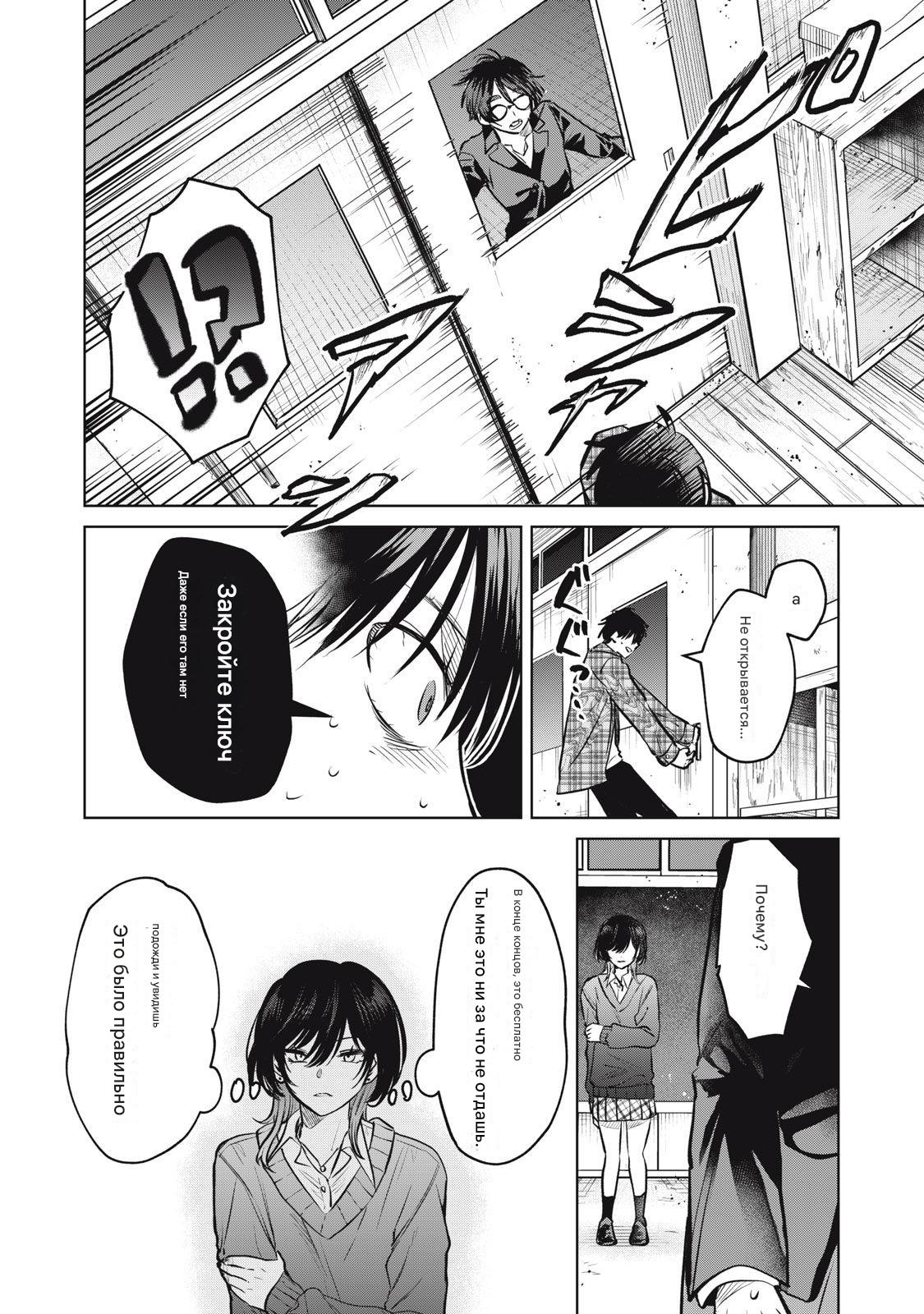 Манга Сикабанэ-ZE - Глава 8 Страница 16