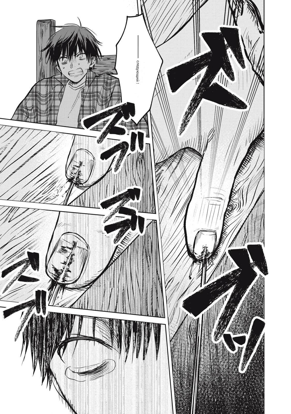 Манга Сикабанэ-ZE - Глава 8 Страница 29