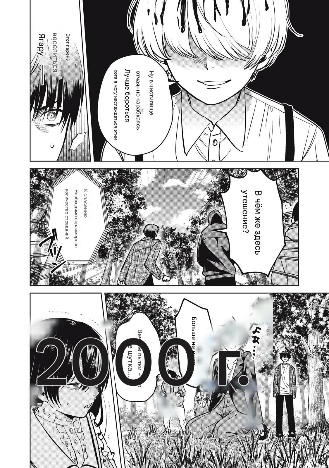 Манга Сикабанэ-ZE - Глава 7 Страница 18