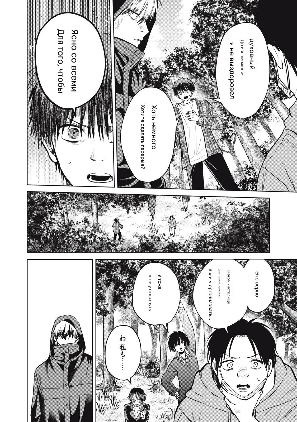 Манга Сикабанэ-ZE - Глава 7 Страница 26