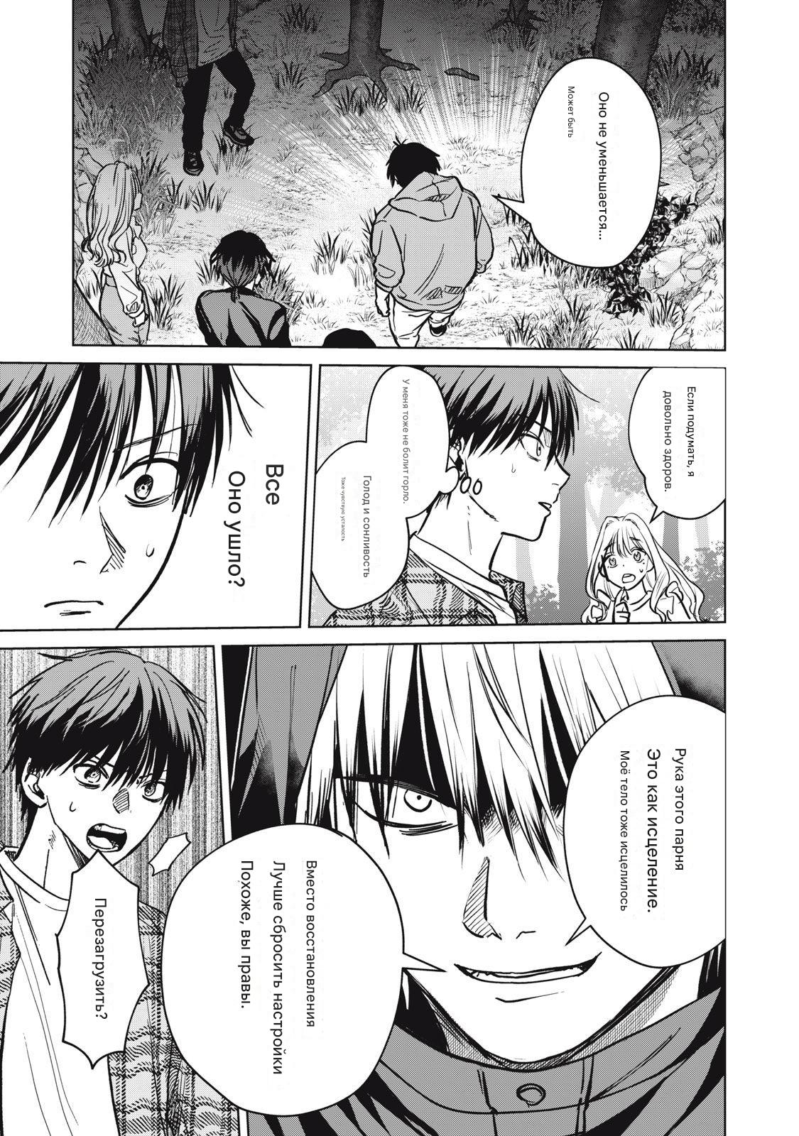 Манга Сикабанэ-ZE - Глава 7 Страница 23