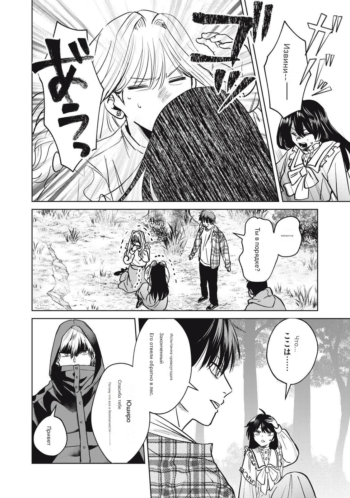 Манга Сикабанэ-ZE - Глава 7 Страница 10