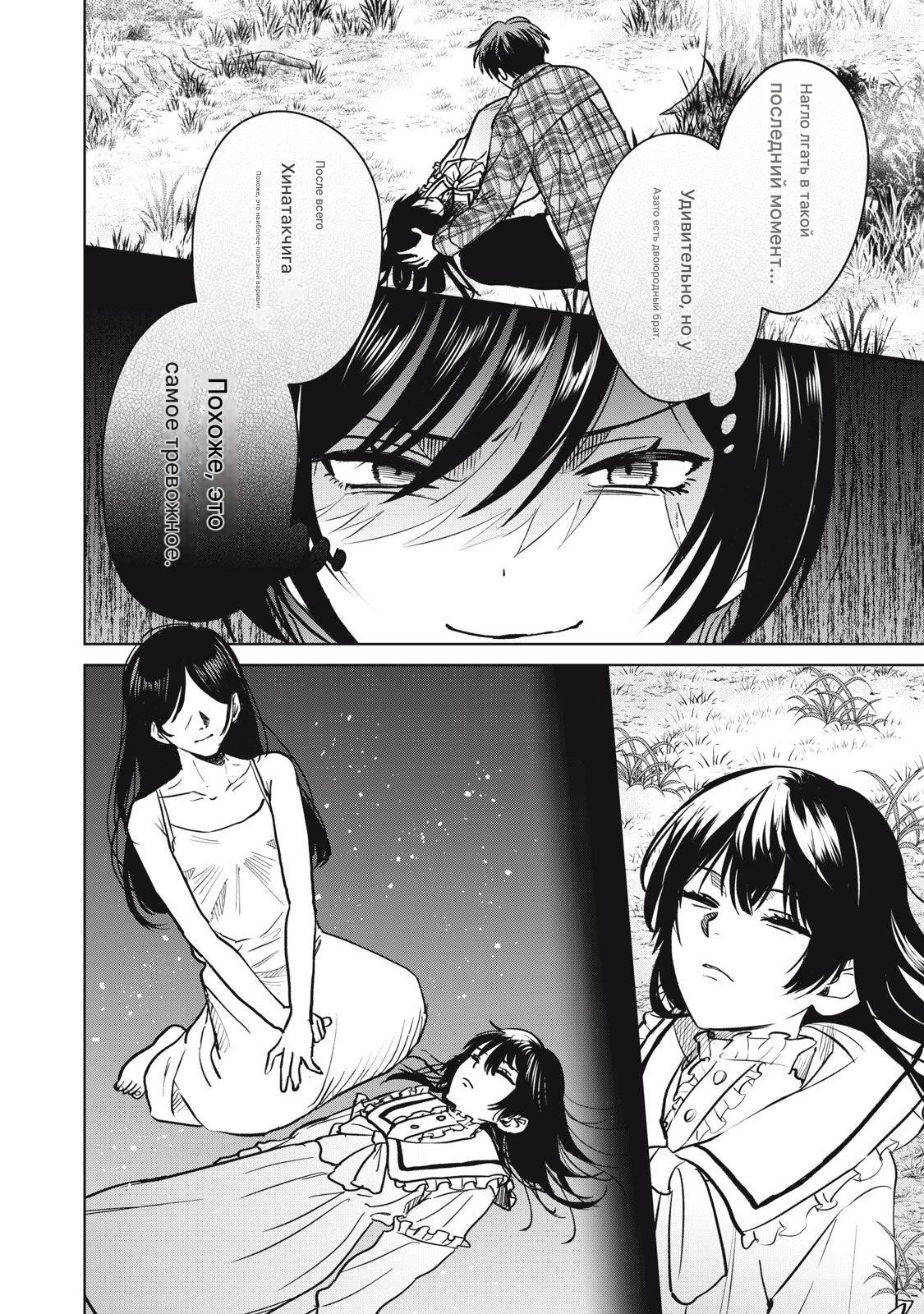 Манга Сикабанэ-ZE - Глава 7 Страница 8