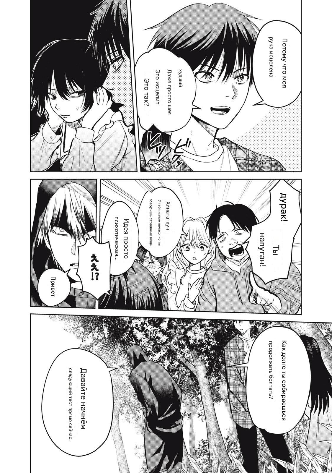 Манга Сикабанэ-ZE - Глава 7 Страница 20