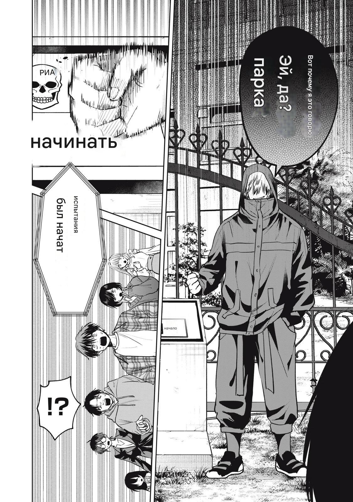 Манга Сикабанэ-ZE - Глава 7 Страница 28