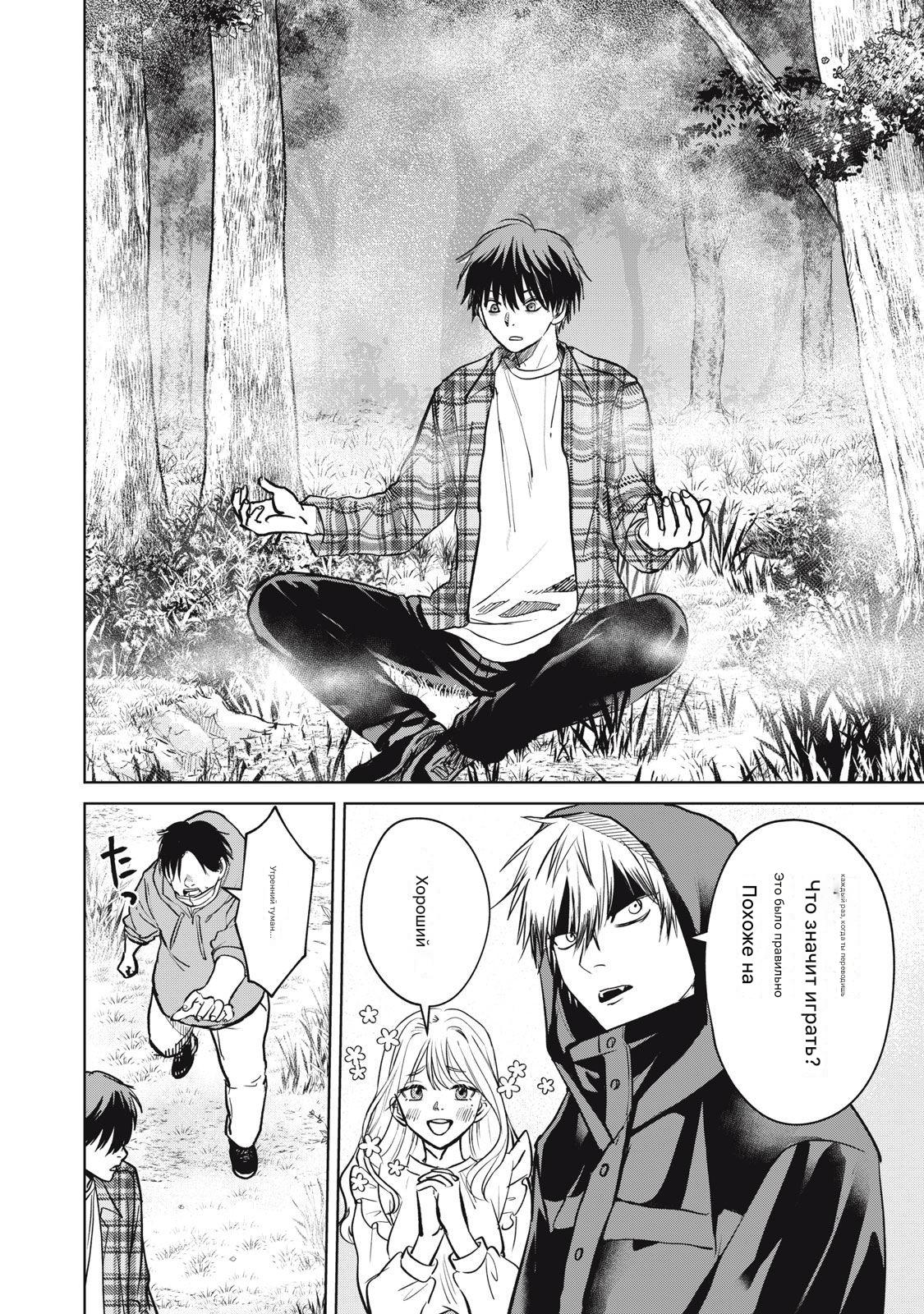 Манга Сикабанэ-ZE - Глава 7 Страница 4