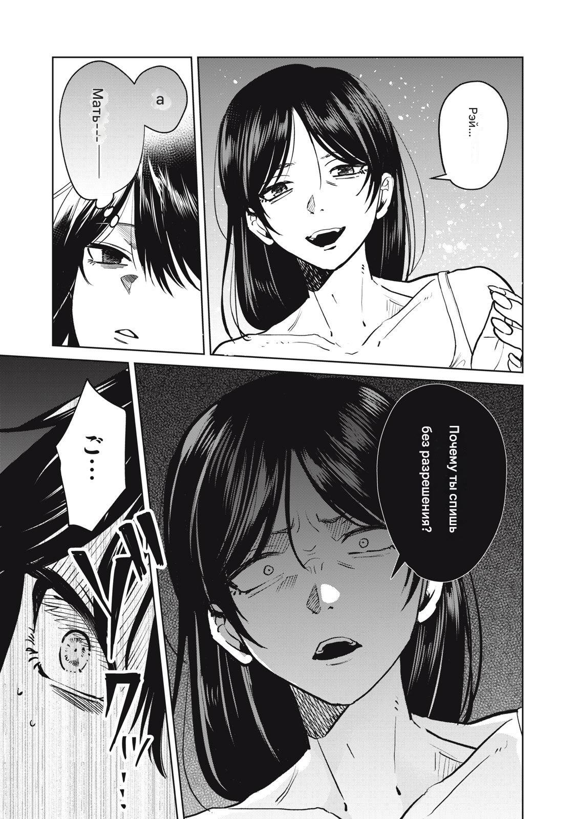 Манга Сикабанэ-ZE - Глава 7 Страница 9