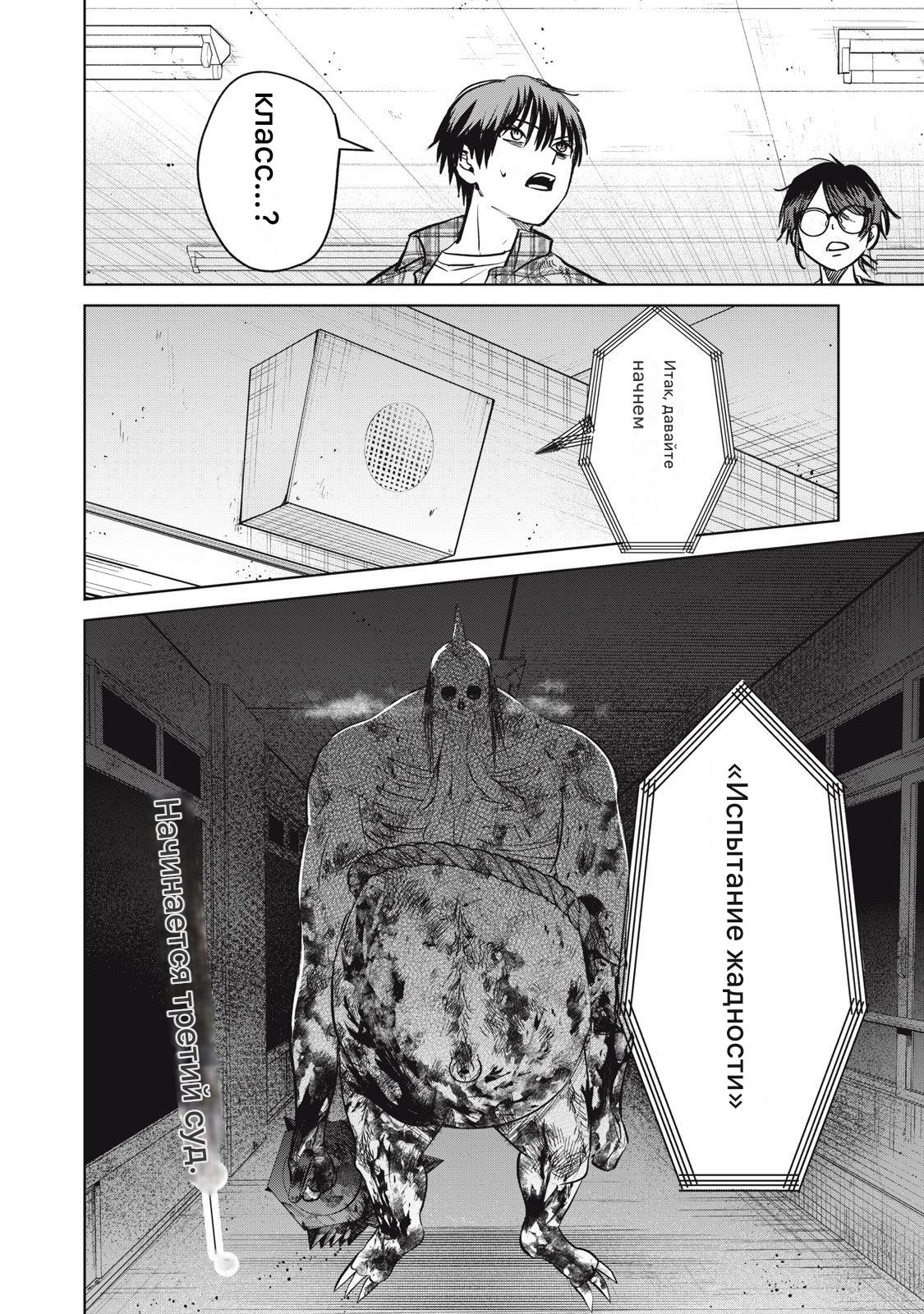 Манга Сикабанэ-ZE - Глава 7 Страница 32