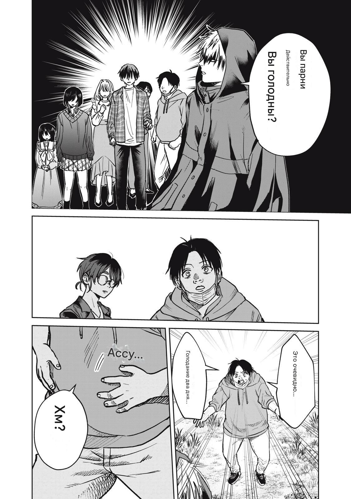 Манга Сикабанэ-ZE - Глава 7 Страница 22