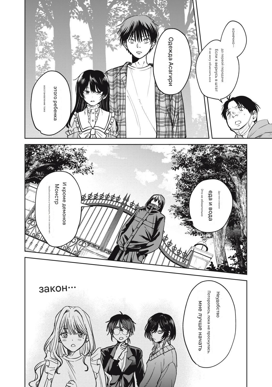 Манга Сикабанэ-ZE - Глава 7 Страница 24