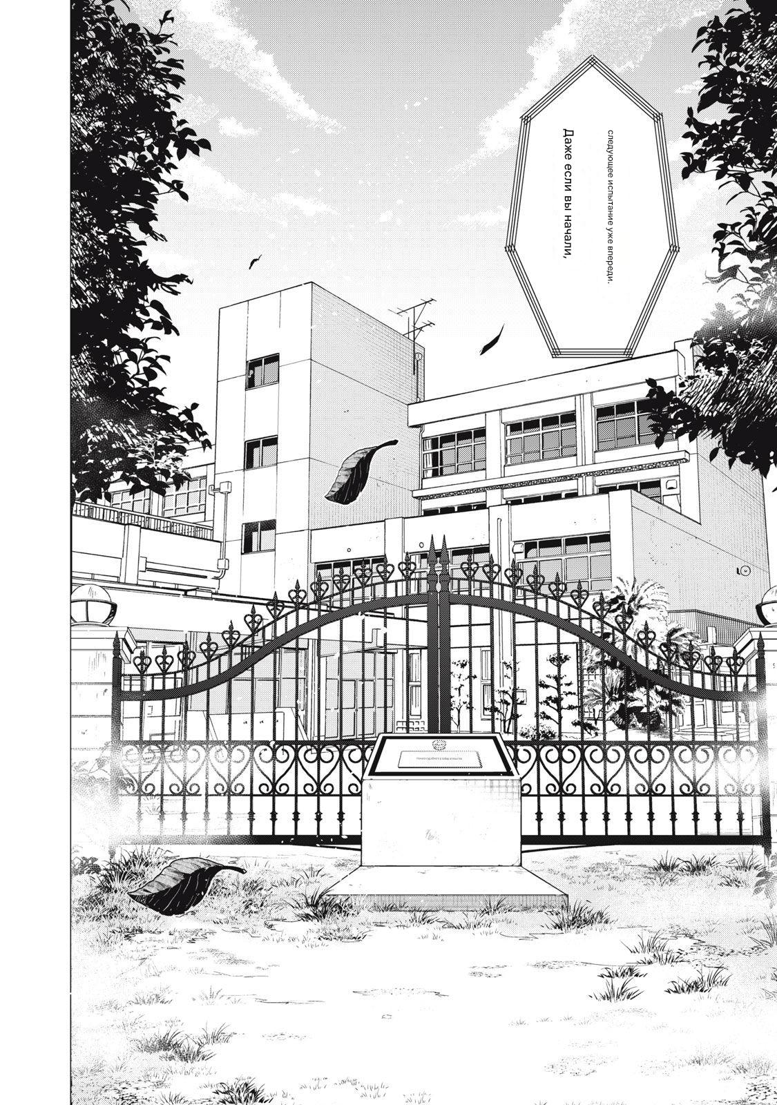 Манга Сикабанэ-ZE - Глава 7 Страница 14