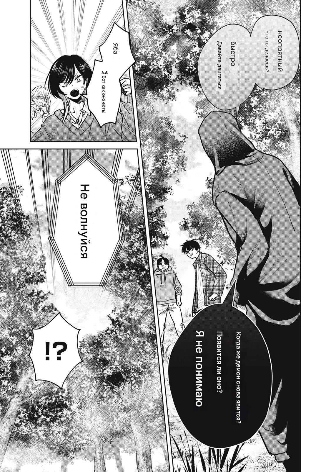 Манга Сикабанэ-ZE - Глава 7 Страница 11