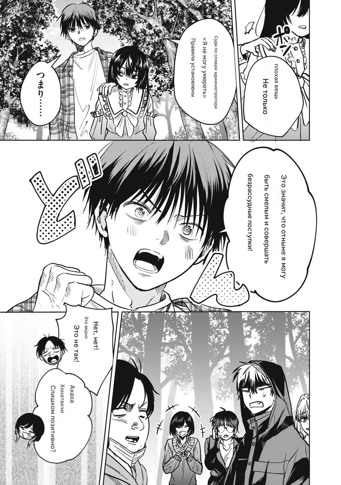 Манга Сикабанэ-ZE - Глава 7 Страница 19