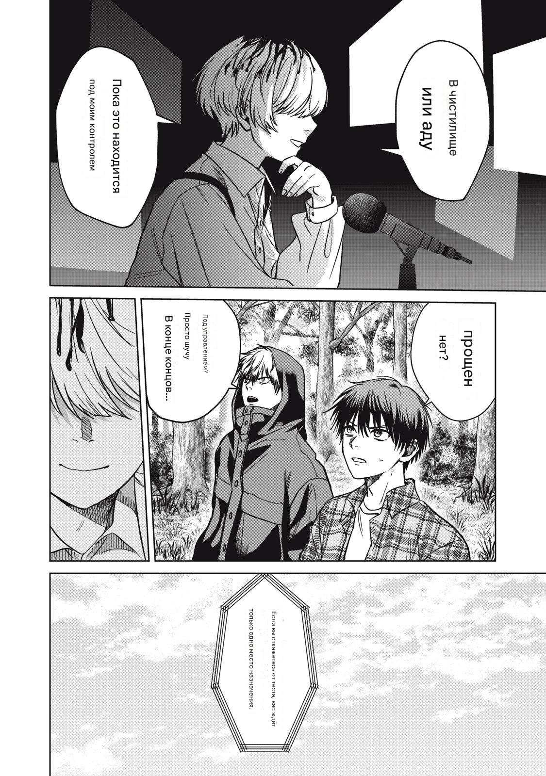 Манга Сикабанэ-ZE - Глава 7 Страница 16