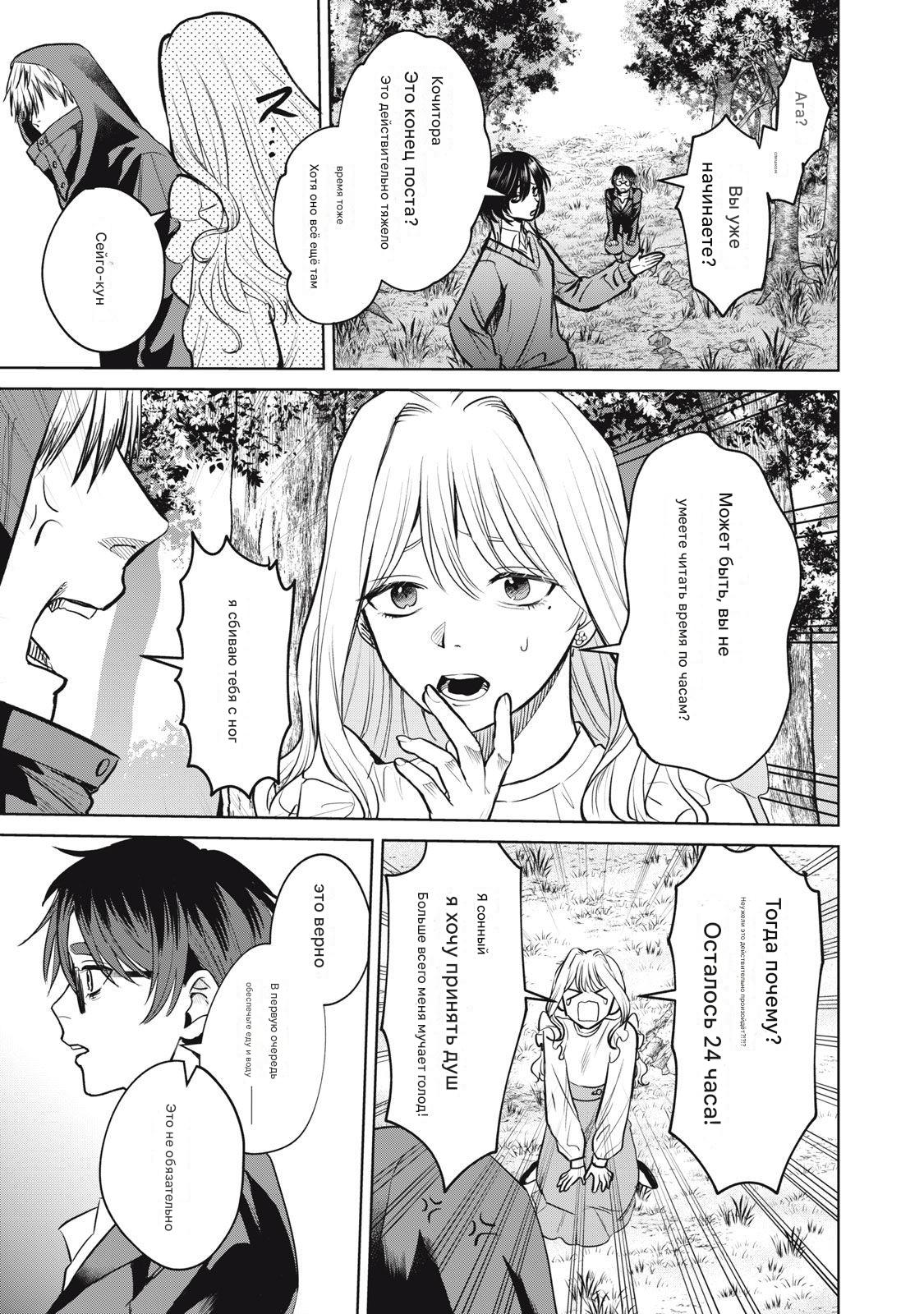 Манга Сикабанэ-ZE - Глава 7 Страница 21