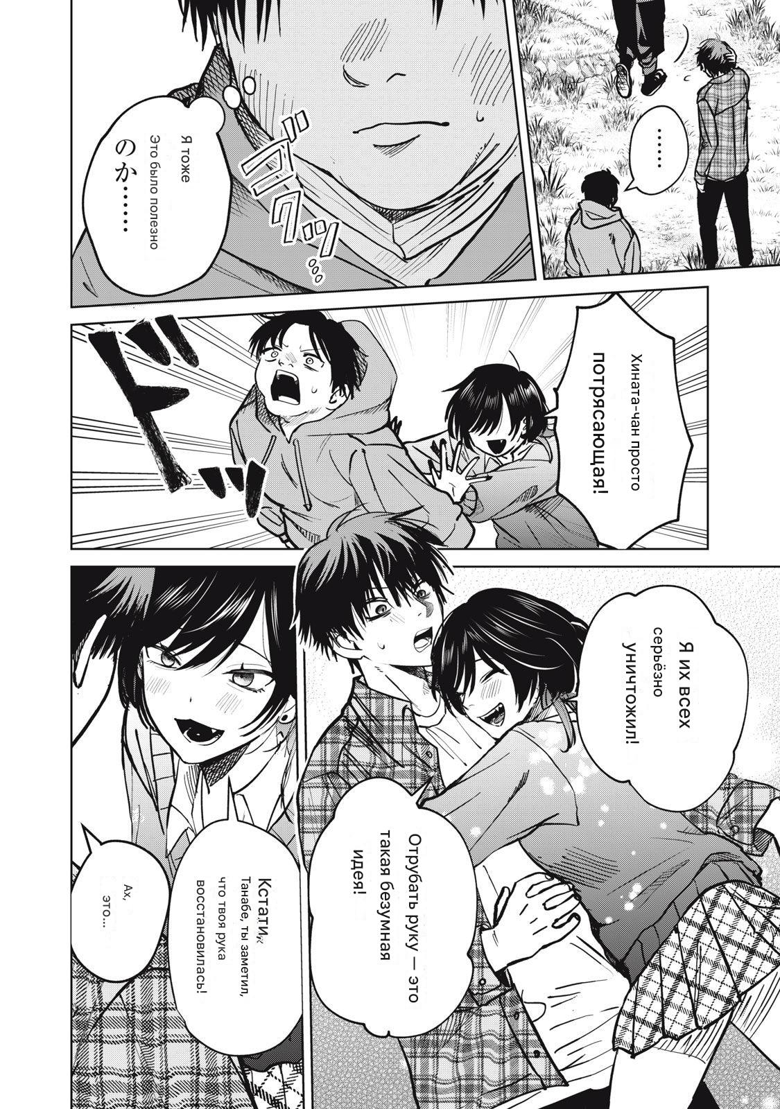 Манга Сикабанэ-ZE - Глава 7 Страница 6