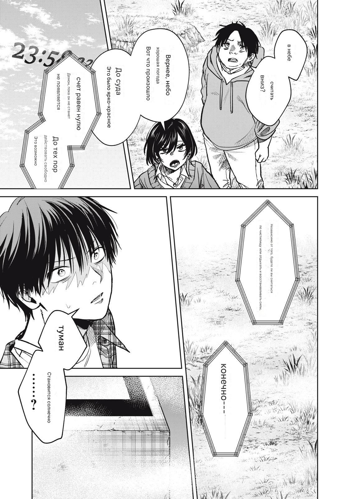 Манга Сикабанэ-ZE - Глава 7 Страница 13