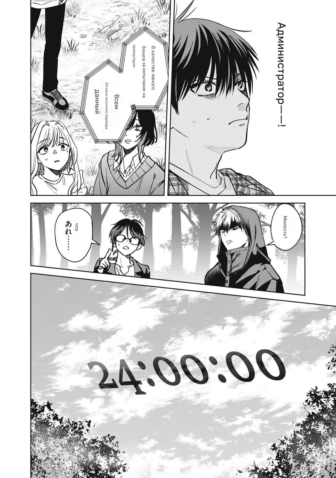 Манга Сикабанэ-ZE - Глава 7 Страница 12