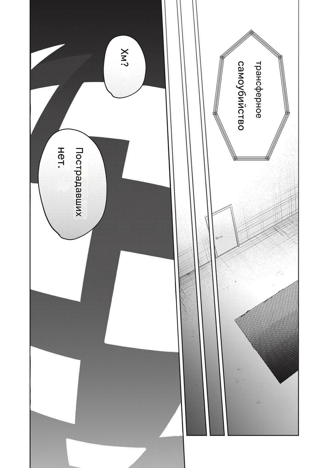 Манга Сикабанэ-ZE - Глава 6 Страница 41