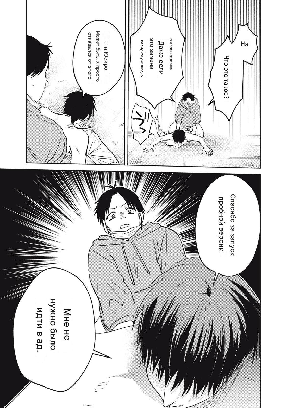 Манга Сикабанэ-ZE - Глава 6 Страница 18