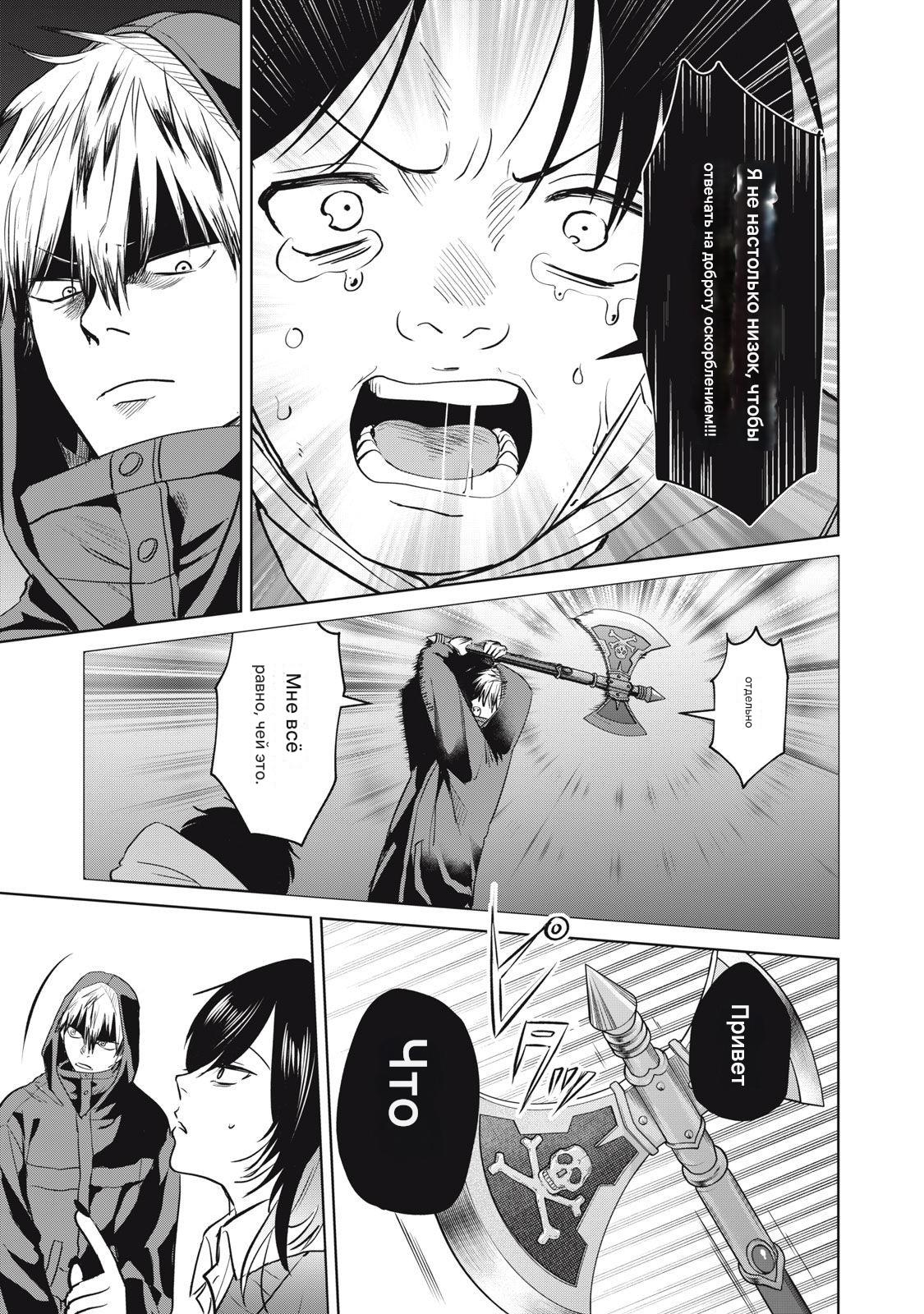 Манга Сикабанэ-ZE - Глава 6 Страница 28