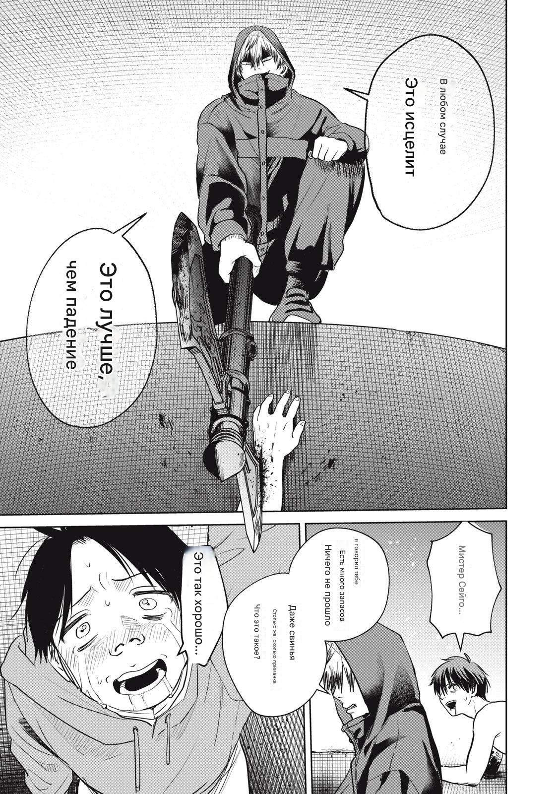 Манга Сикабанэ-ZE - Глава 6 Страница 40