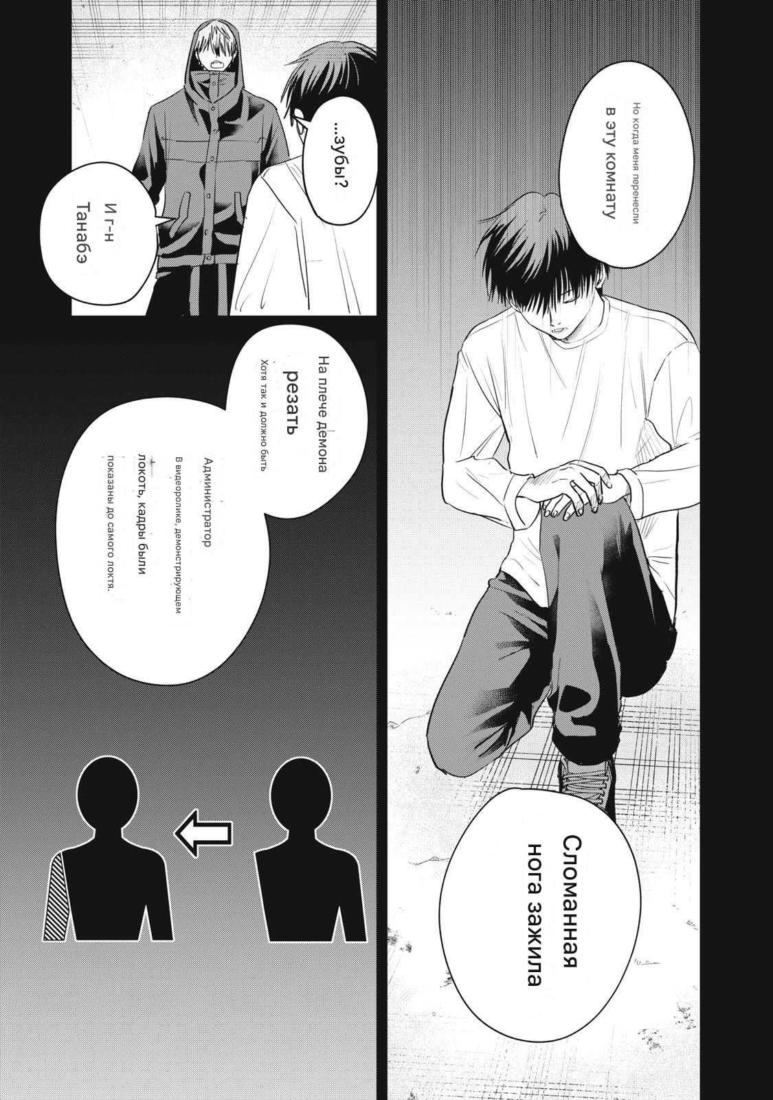 Манга Сикабанэ-ZE - Глава 6 Страница 10