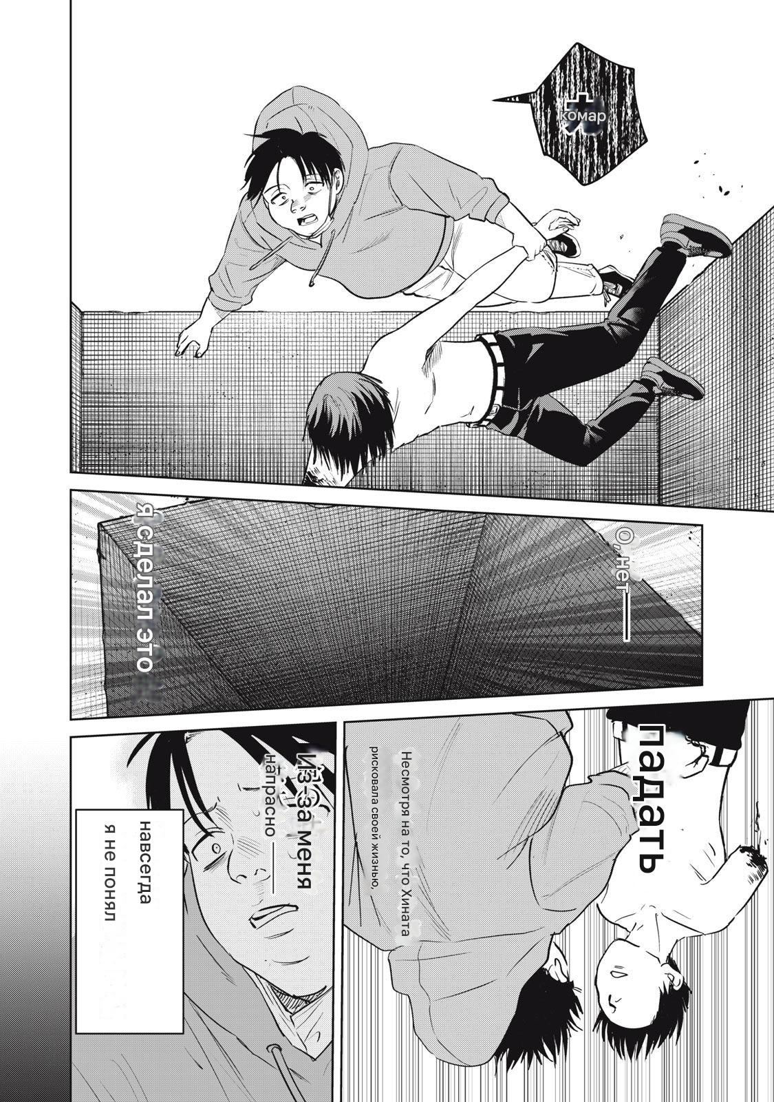 Манга Сикабанэ-ZE - Глава 6 Страница 35