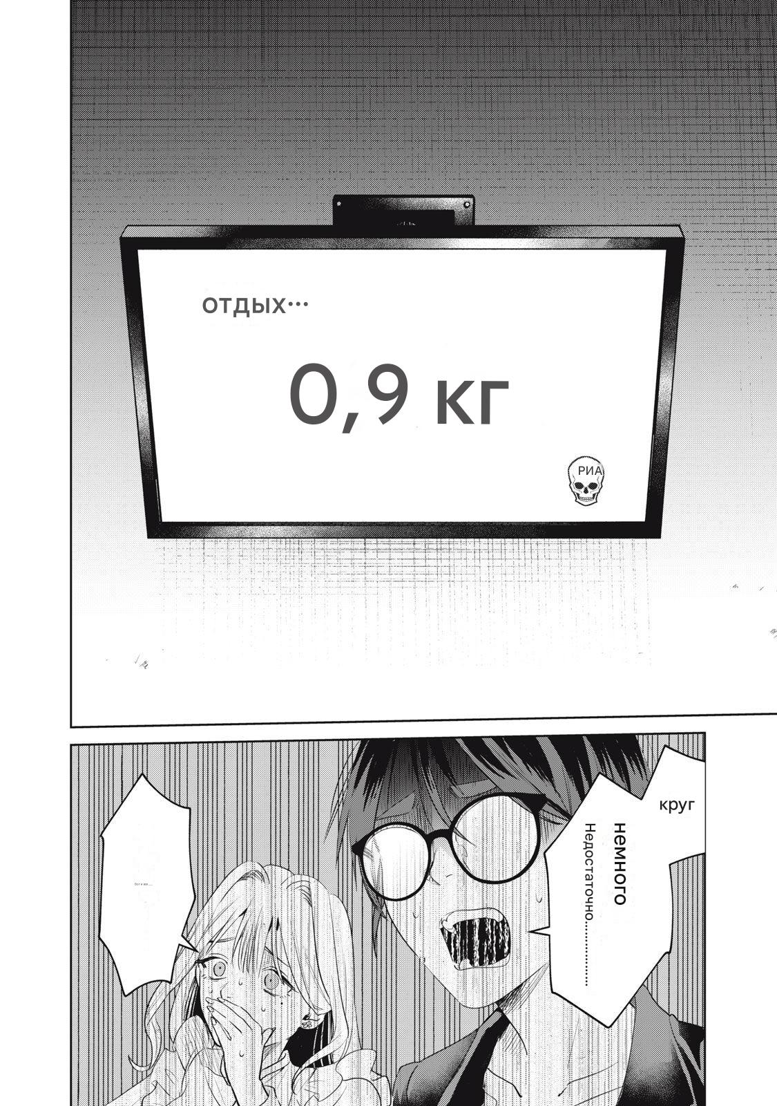 Манга Сикабанэ-ZE - Глава 6 Страница 25