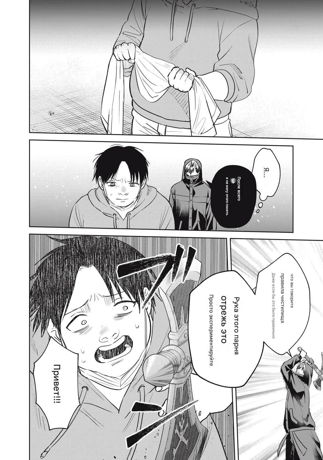 Манга Сикабанэ-ZE - Глава 6 Страница 13