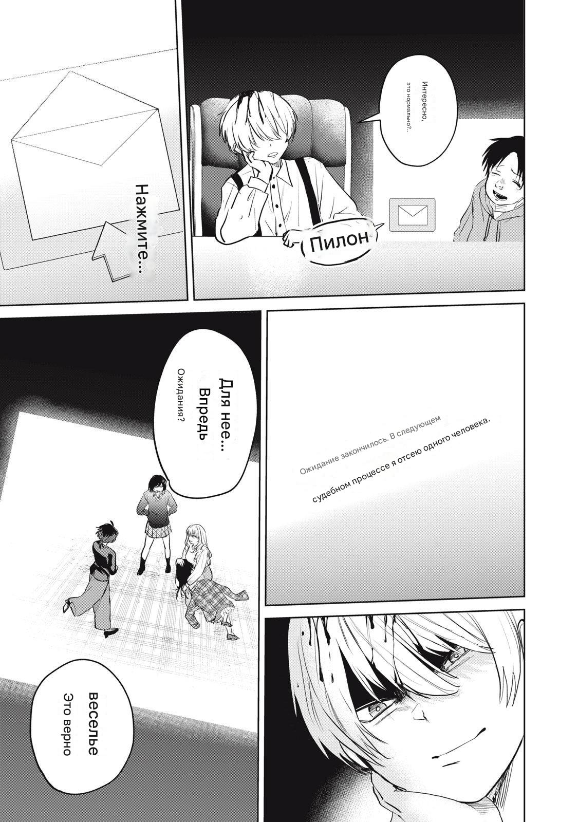 Манга Сикабанэ-ZE - Глава 6 Страница 42