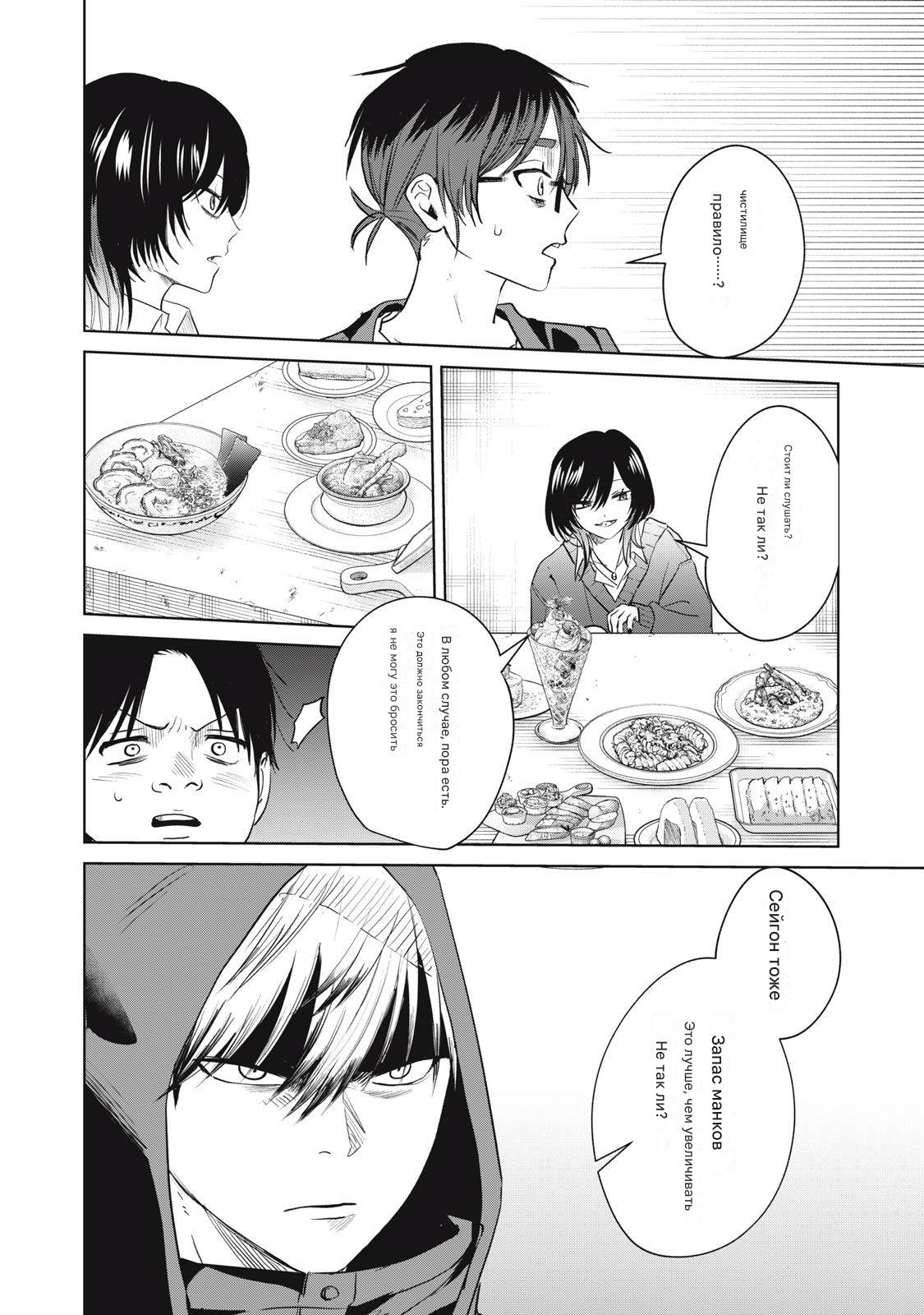 Манга Сикабанэ-ZE - Глава 6 Страница 3