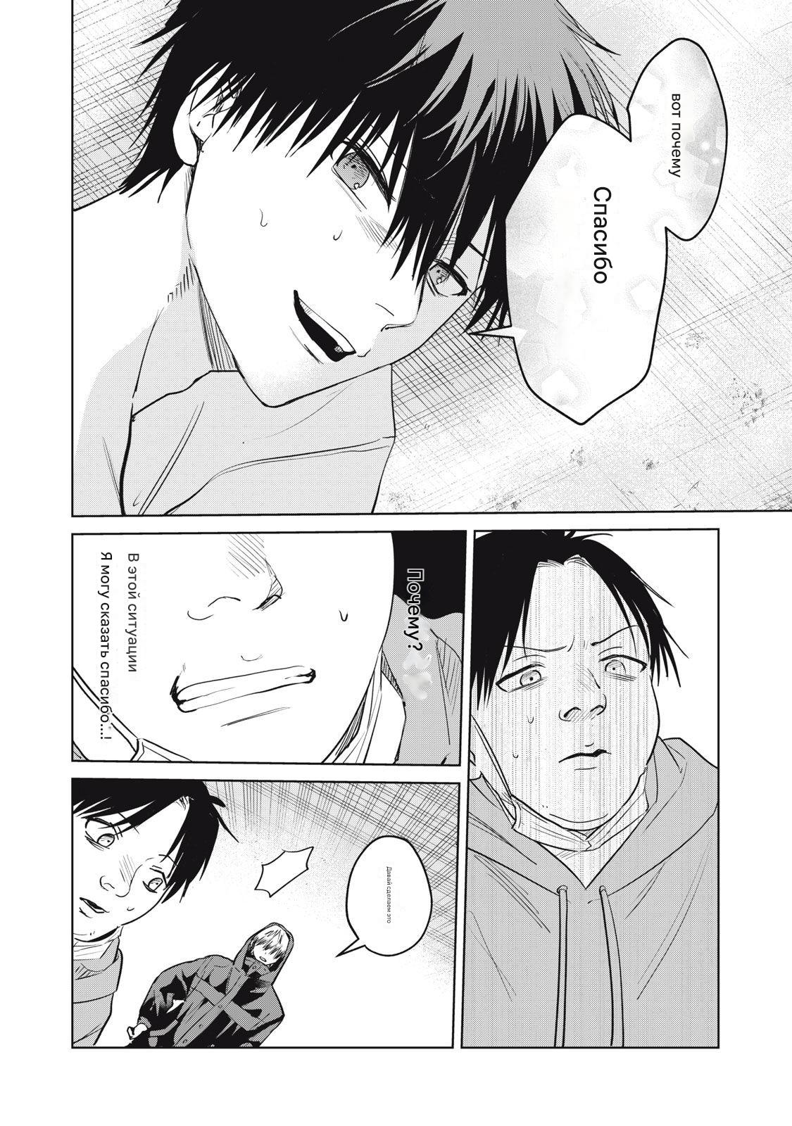 Манга Сикабанэ-ZE - Глава 6 Страница 19