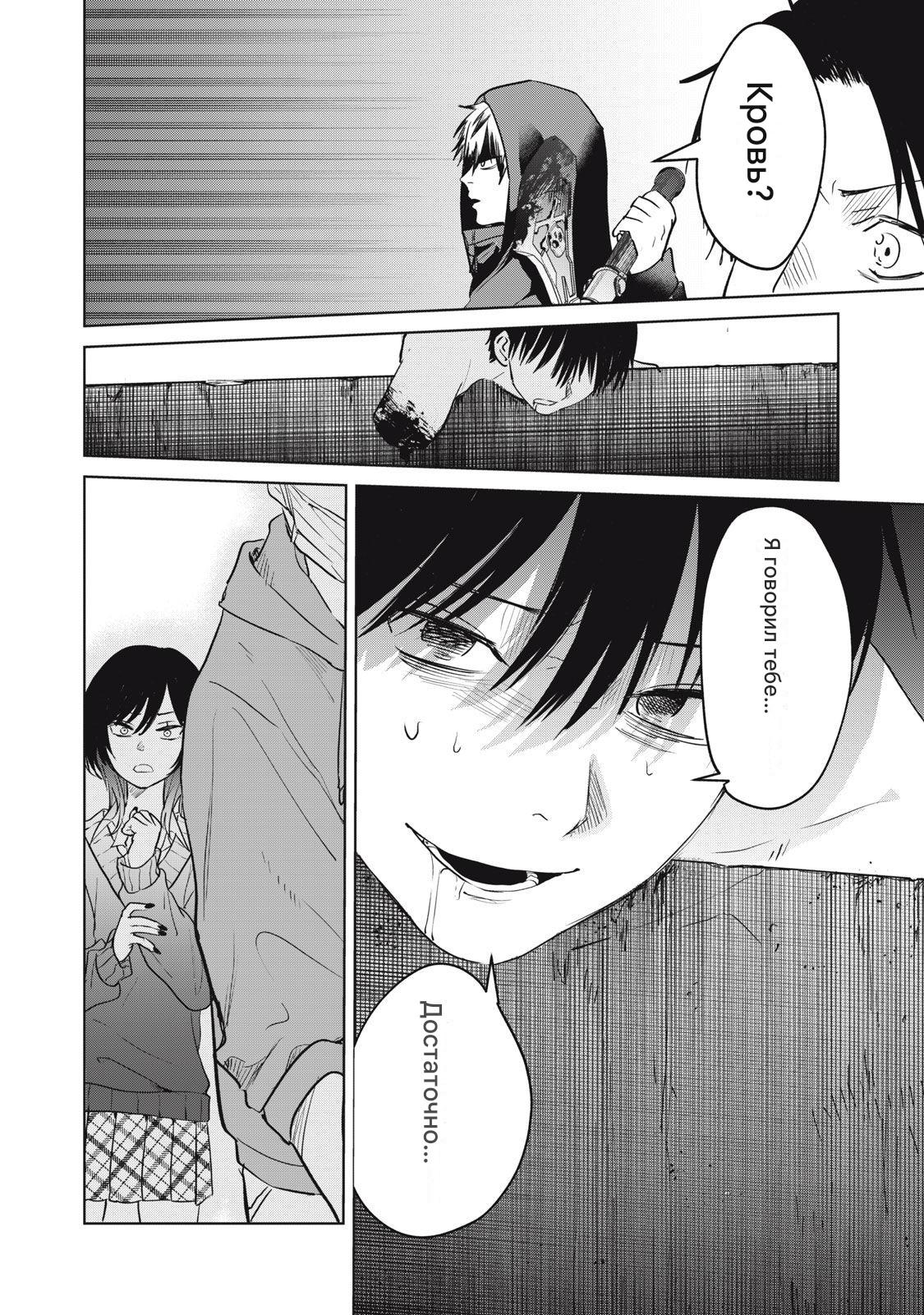 Манга Сикабанэ-ZE - Глава 6 Страница 31