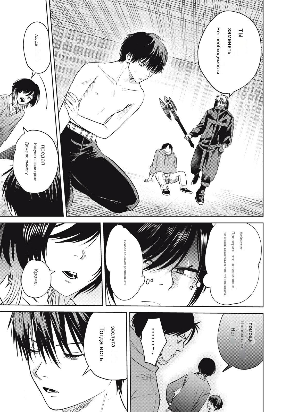 Манга Сикабанэ-ZE - Глава 6 Страница 14