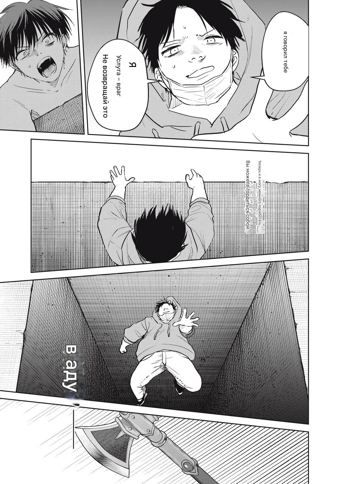 Манга Сикабанэ-ZE - Глава 6 Страница 38