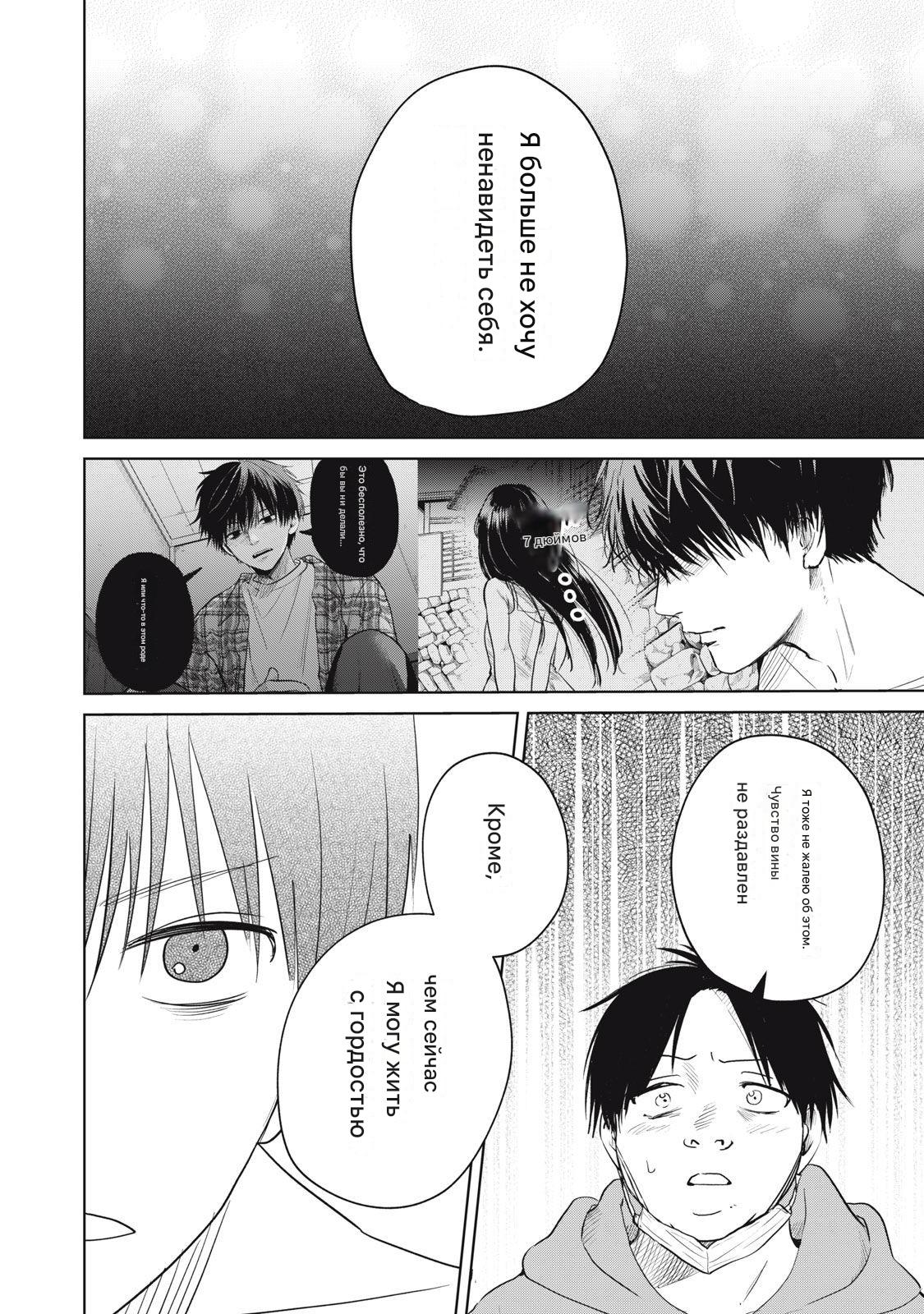 Манга Сикабанэ-ZE - Глава 6 Страница 15