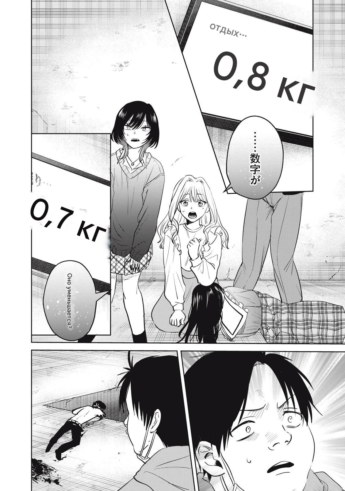 Манга Сикабанэ-ZE - Глава 6 Страница 29