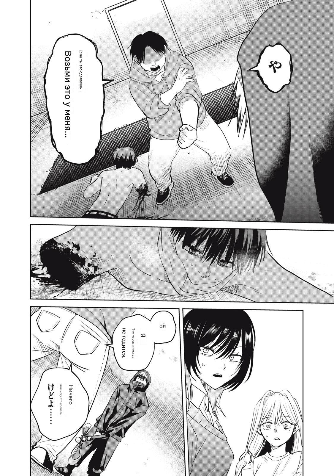 Манга Сикабанэ-ZE - Глава 6 Страница 27